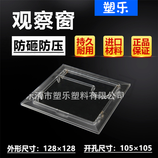 观察窗透明128*128开孔105*105电表框电表观察窗透明插卡口复位孔