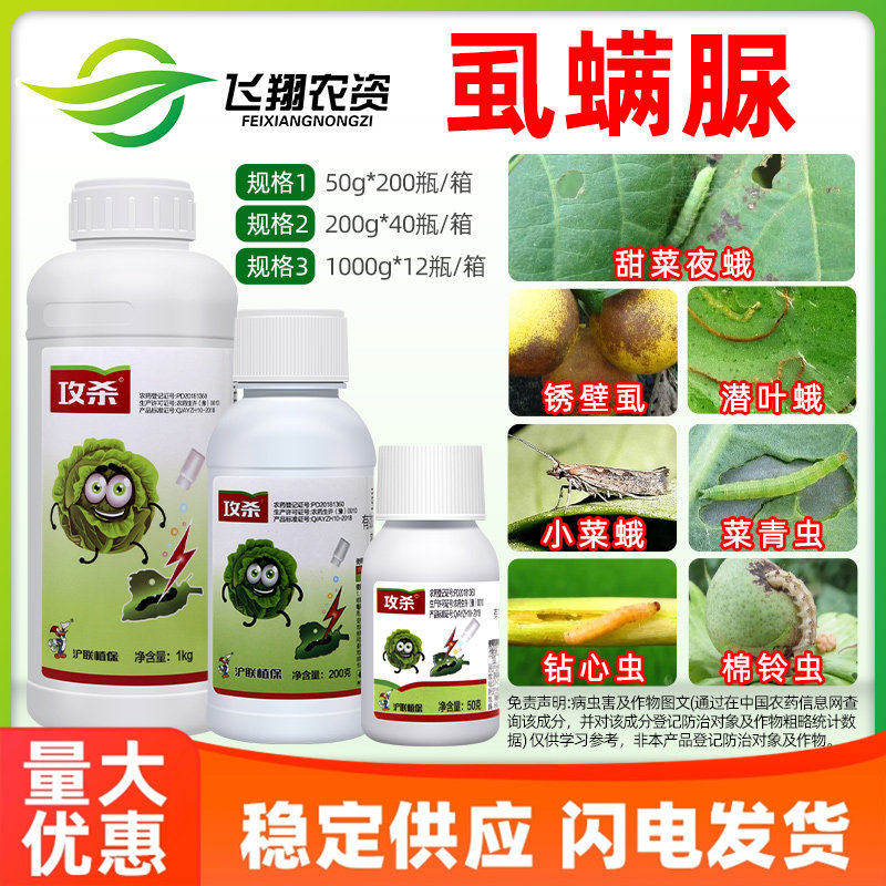 沪联攻杀5%虱螨脲尿蔬菜甘蓝甜菜夜蛾专用幼虫农药杀卵杀虫剂 - 实物图