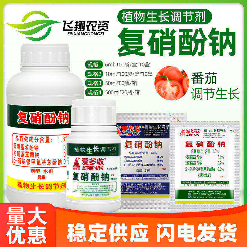 爱多收1.8%复硝酚钠促发芽生根防治落花植物解药害壮苗生长调节剂图片