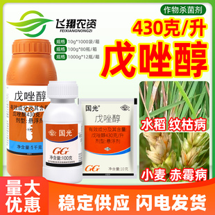 国光戊唑醇水稻纹枯病小麦白粉病赤霉病苹果斑点落叶病农药杀菌剂