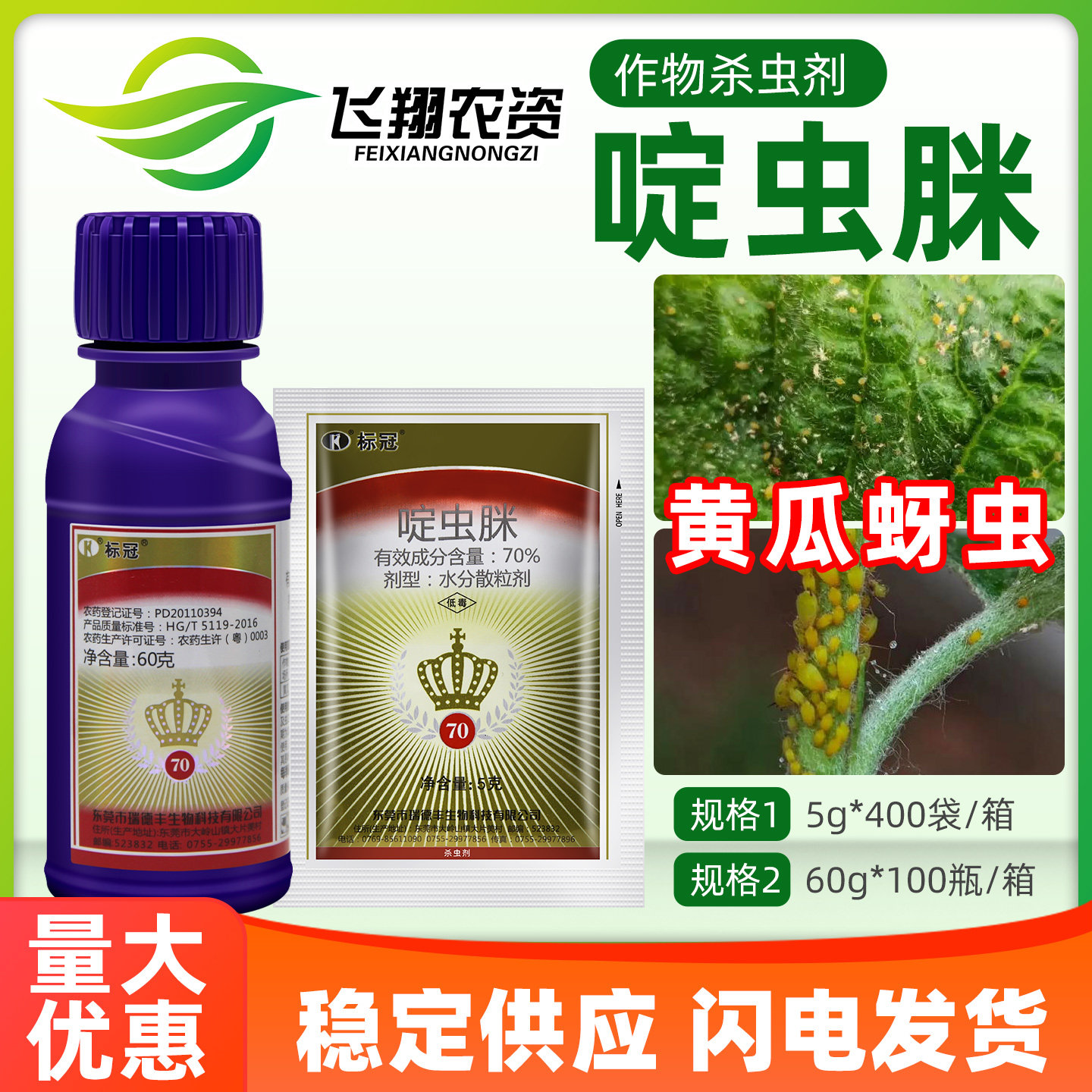 70%月季飞虱农药杀虫剂图片