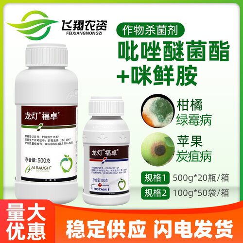40%唑醚咪鲜胺苹果霉病龙灯
