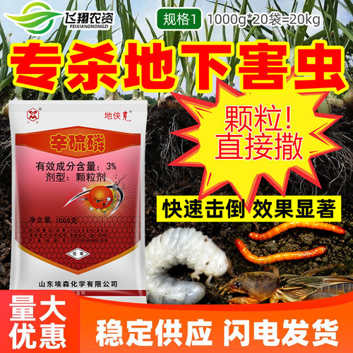辛硫磷蛴螬颗粒剂地下害虫包邮