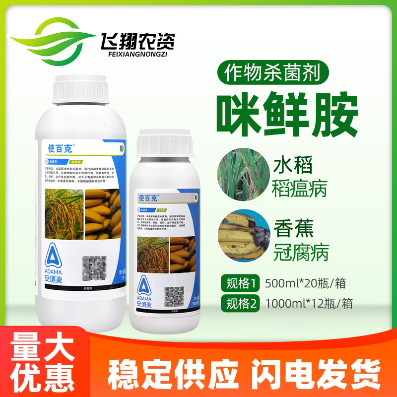 使百克45%咪鲜胺杀菌剂