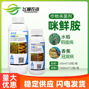 使百克45%咪鲜胺果树冠腐病炭疽病稻瘟病白腐病农药杀菌剂1000ml