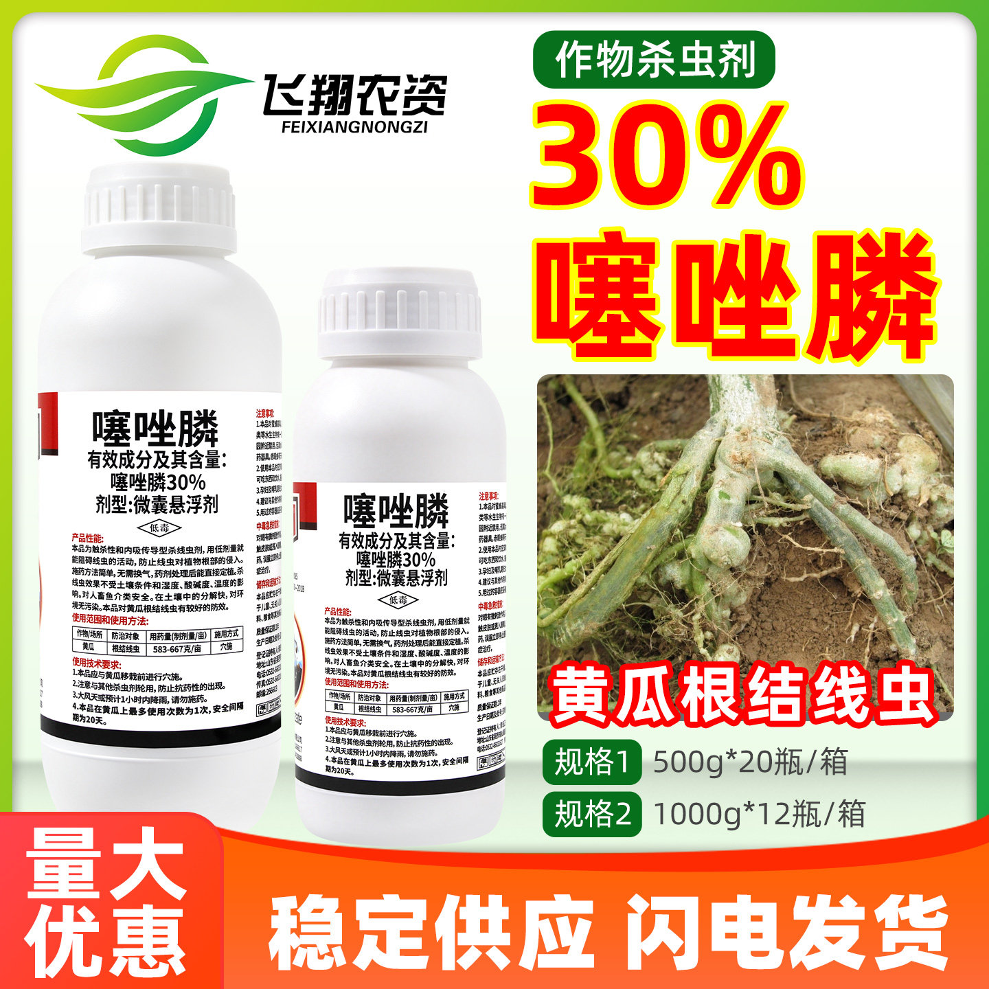 30%噻唑膦根结线虫黄瓜烟草根瘤病专用好利特毒斯正品农药杀菌剂