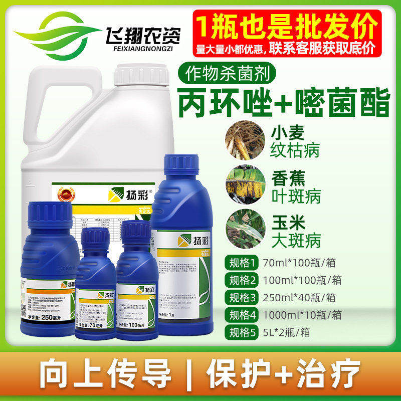先正达扬彩 丙环唑嘧菌脂香蕉锈病叶斑病玉米大小斑病杀菌剂农药