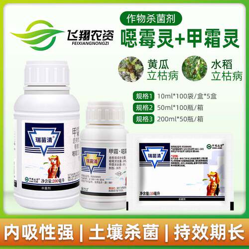中农瑞苗清猝倒立枯病烂根恶霉灵