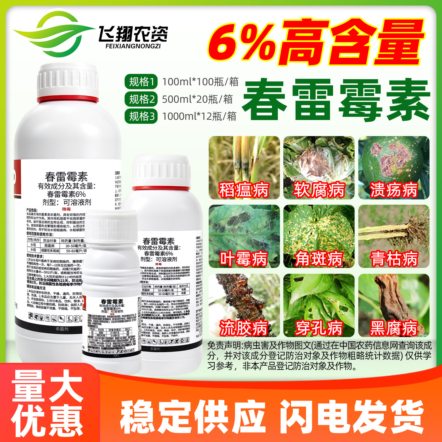 6%春雷霉素叶斑病角斑稻瘟病柑橘蔬菜软腐细菌病瑞喜登农药杀菌剂