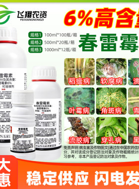 6%春雷霉素叶斑病角斑稻瘟病柑橘蔬菜软腐细菌病瑞喜登农药杀菌剂