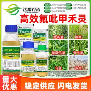 绿霸高盖高效氟吡甲禾灵盖草能大豆田芦苇一年生禾本科杂草除草剂
