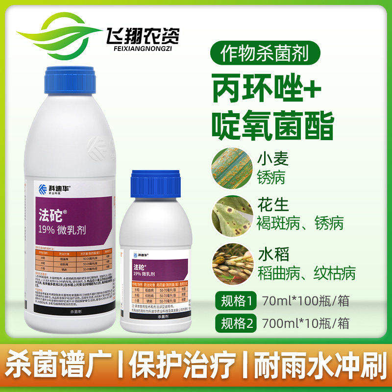 科迪华杜邦法砣 丙环唑啶氧菌酯锈病稻曲病黑斑病农药杀菌剂100ml