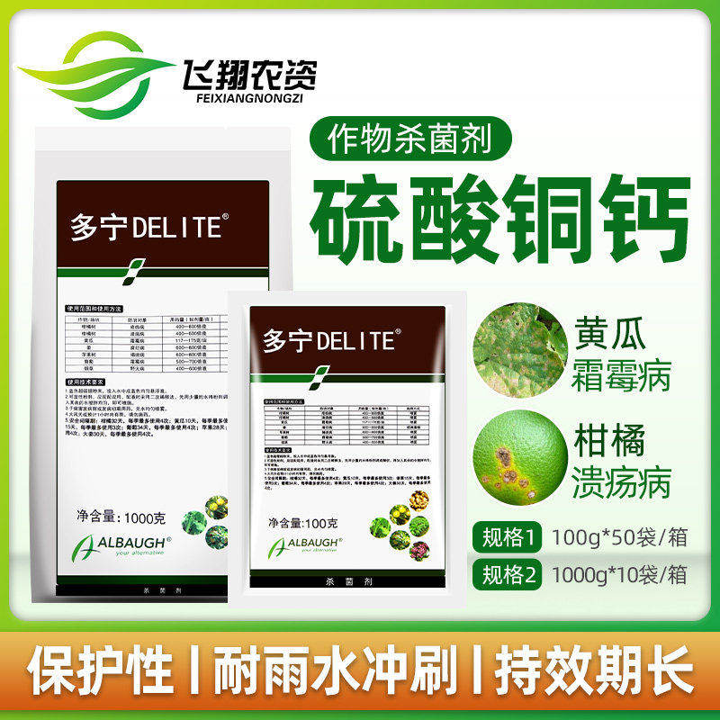 龙灯 多宁 77%硫酸铜钙柑橘溃疡病疮痂病腐烂病霜霉病农药杀菌剂