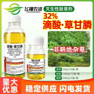 32%滴酸草甘膦非耕地杂草灭生性广谱除草剂草甘磷津研生物除草剂