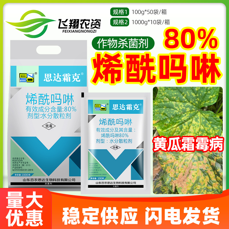 霜克80%烯酰吗啉杀菌剂
