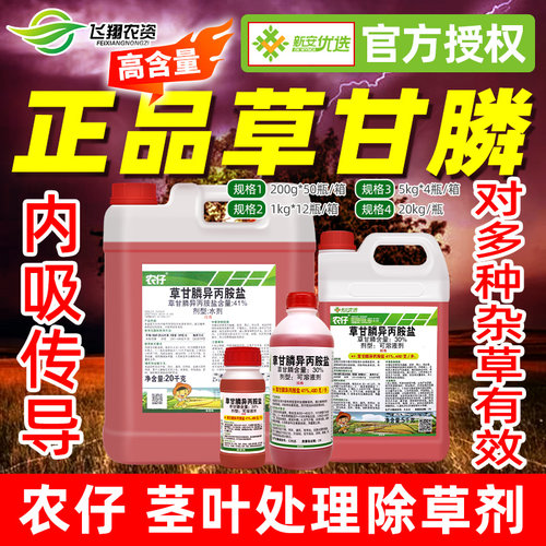 草甘磷除草烂根剂正品草甘膦农药
