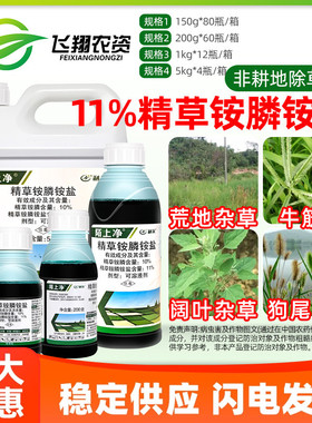 利尔陌上净11%精草铵膦铵盐草胺磷柑橘果园荒地杂草农药除草剂