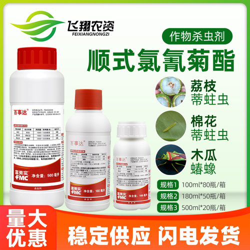 富美实盲蝽蟓杀虫剂氯氰菊酯