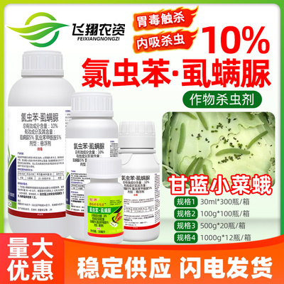 虱螨脲氯虫苯甲酰胺农药杀虫剂