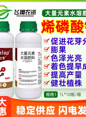 乐壮丰烯磷酸钾大量元素水溶叶面肥料促花进芽分化膨果亮果着色