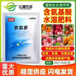 兰月农实多含氨基酸水溶肥料桃子樱桃膨果增产提高抗旱寒抗病虫害