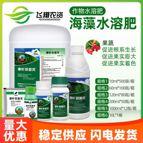 凯普克德国康朴海藻酸叶面肥