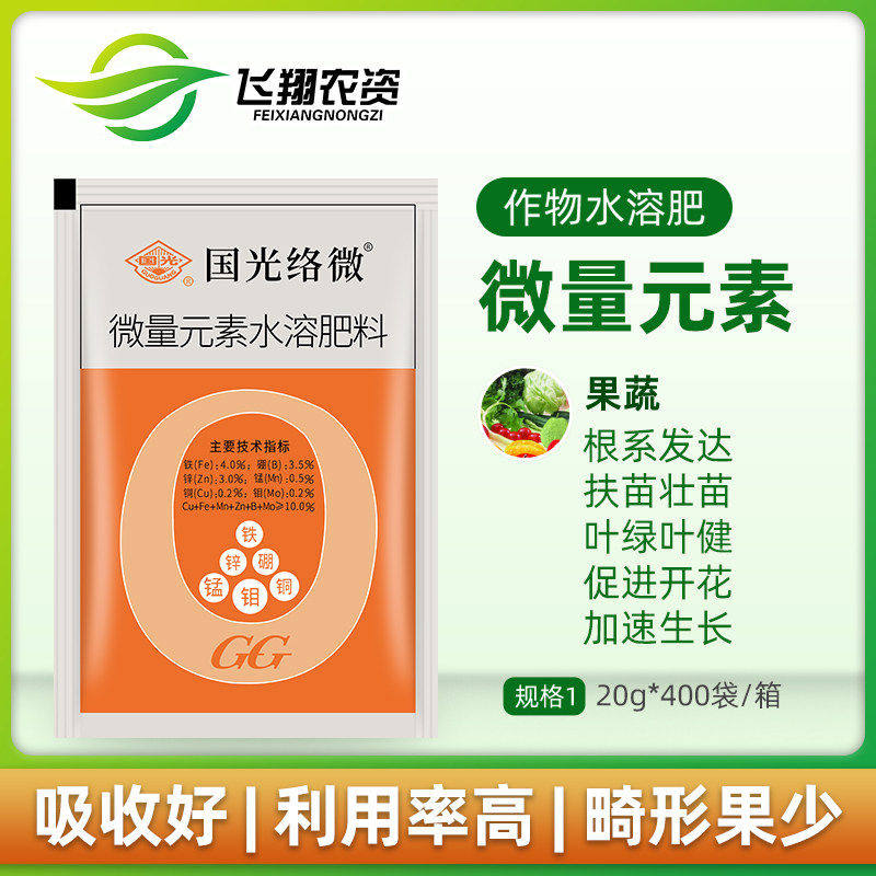 国光络微 果蔬壮苗促花黄叶小叶根系发达微量元素水溶肥料叶面肥