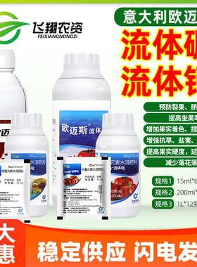 意大利欧迈斯流体硼流体钙硼肥钙肥提授粉改善品质植物水溶叶面肥