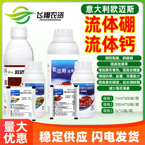 进口欧迈斯流体硼植物叶面肥