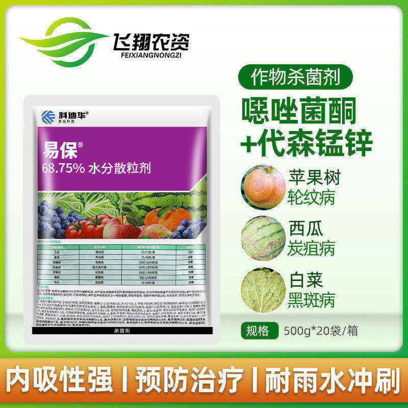 科迪华易保杜邦易灵噁唑菌酮代森锰锌黑斑早疫炭疽病疮痂病杀菌剂