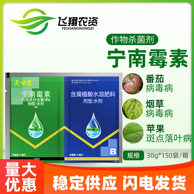 8%宁南霉素烟草杀菌剂斑点落叶病