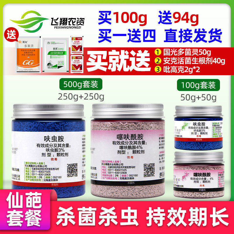 仙葩小白药小粉药月季黑腐烟煤病蚧壳虫蚜虫小黑飞呋虫胺杀虫剂