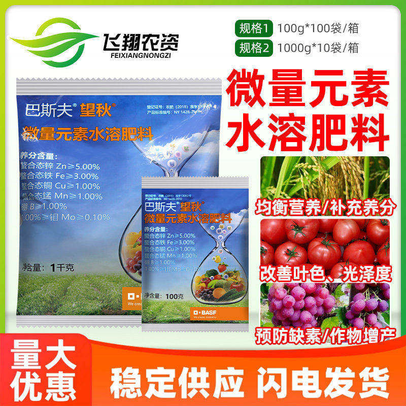 德国巴斯夫望秋微量元素水溶肥料有机螯合多种元素微肥增色叶面肥