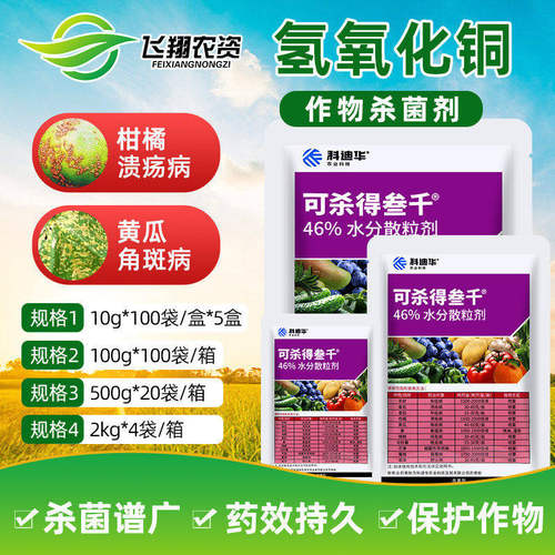 科迪华 杜邦 可杀得叁仟3000三千氢氧化铜姜瘟病细菌病农药杀菌剂 - 封面