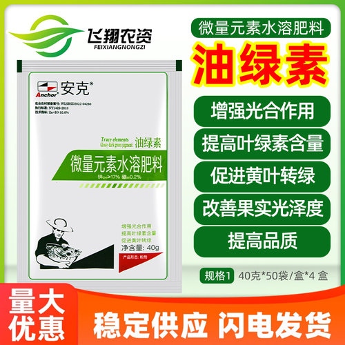 油绿素英国安克叶面肥