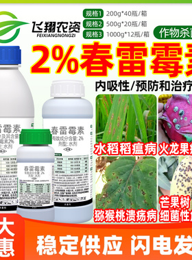 剑牌万稼兴2%春雷霉素稻瘟病疮痂病溃疡病细菌性角斑病农药杀菌剂