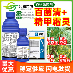 先正达 菲格 精甲霜灵百菌清黄瓜葡萄辣椒霜霉病晚疫病农药杀菌剂