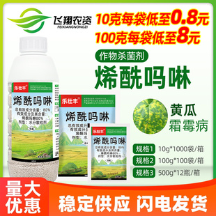 80%烯酰吗啉林葡萄黄瓜霜霉病番茄马铃薯晚疫病乐壮丰农药杀菌剂