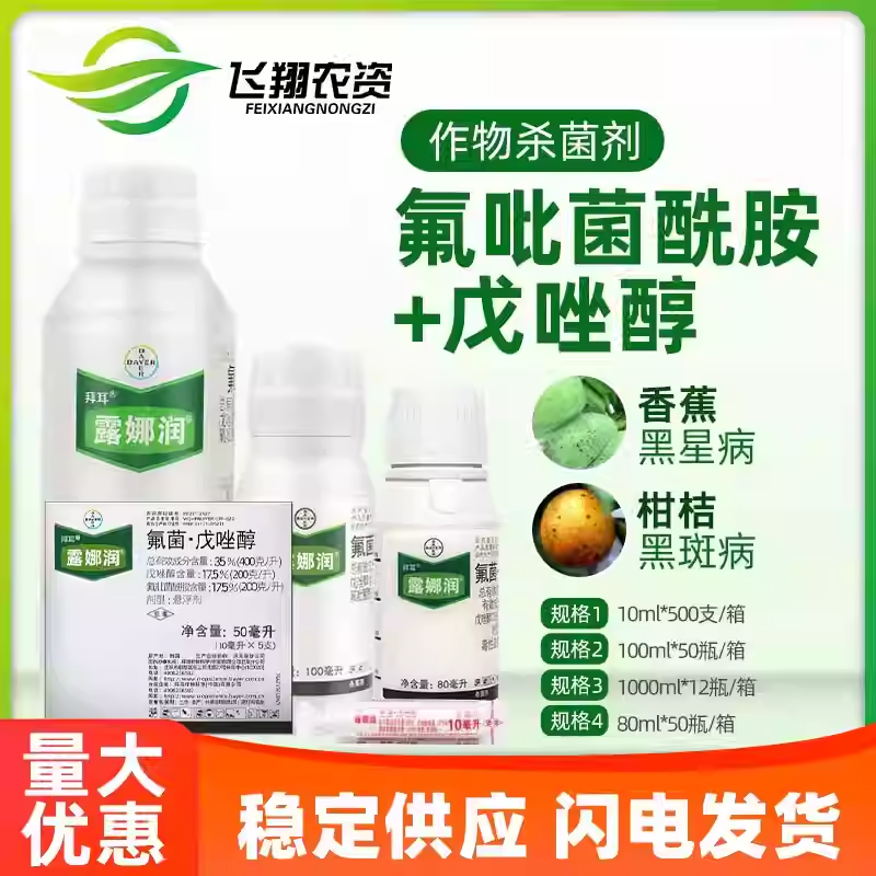 德国拜耳露娜润苹果柑橘香蕉芒果黄瓜斑点病黑星白粉病农药杀菌剂