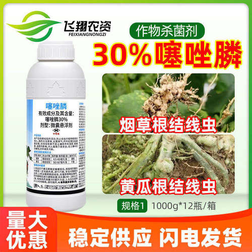 保无线30%噻唑膦根结线虫黄瓜烟草根瘤病专用防治正品农药杀菌剂
