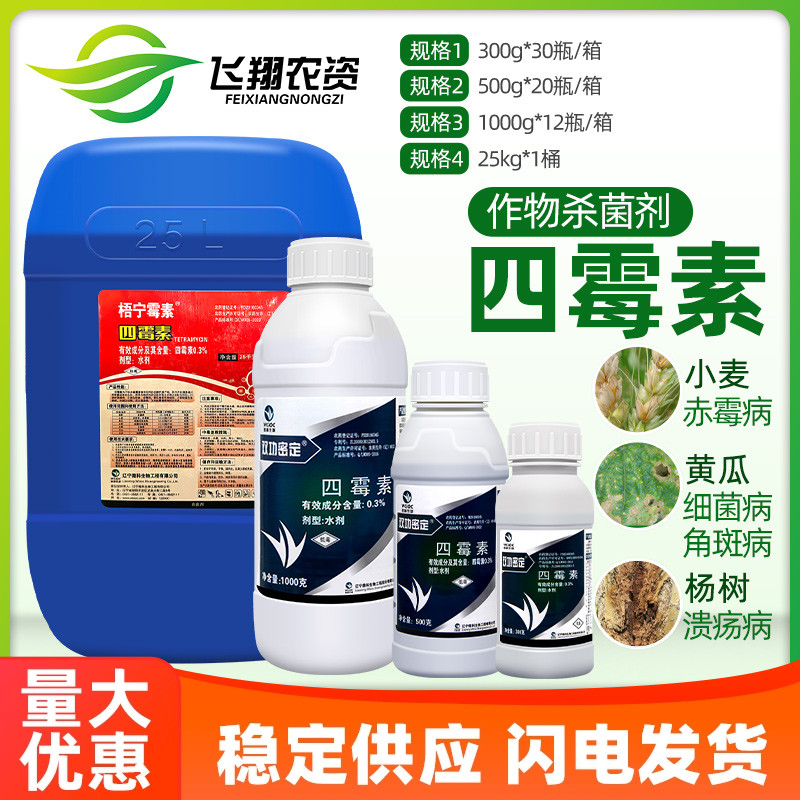 双功密定0.3%四霉素白粉软腐赤霉病细菌性立枯病角斑病农药杀菌剂