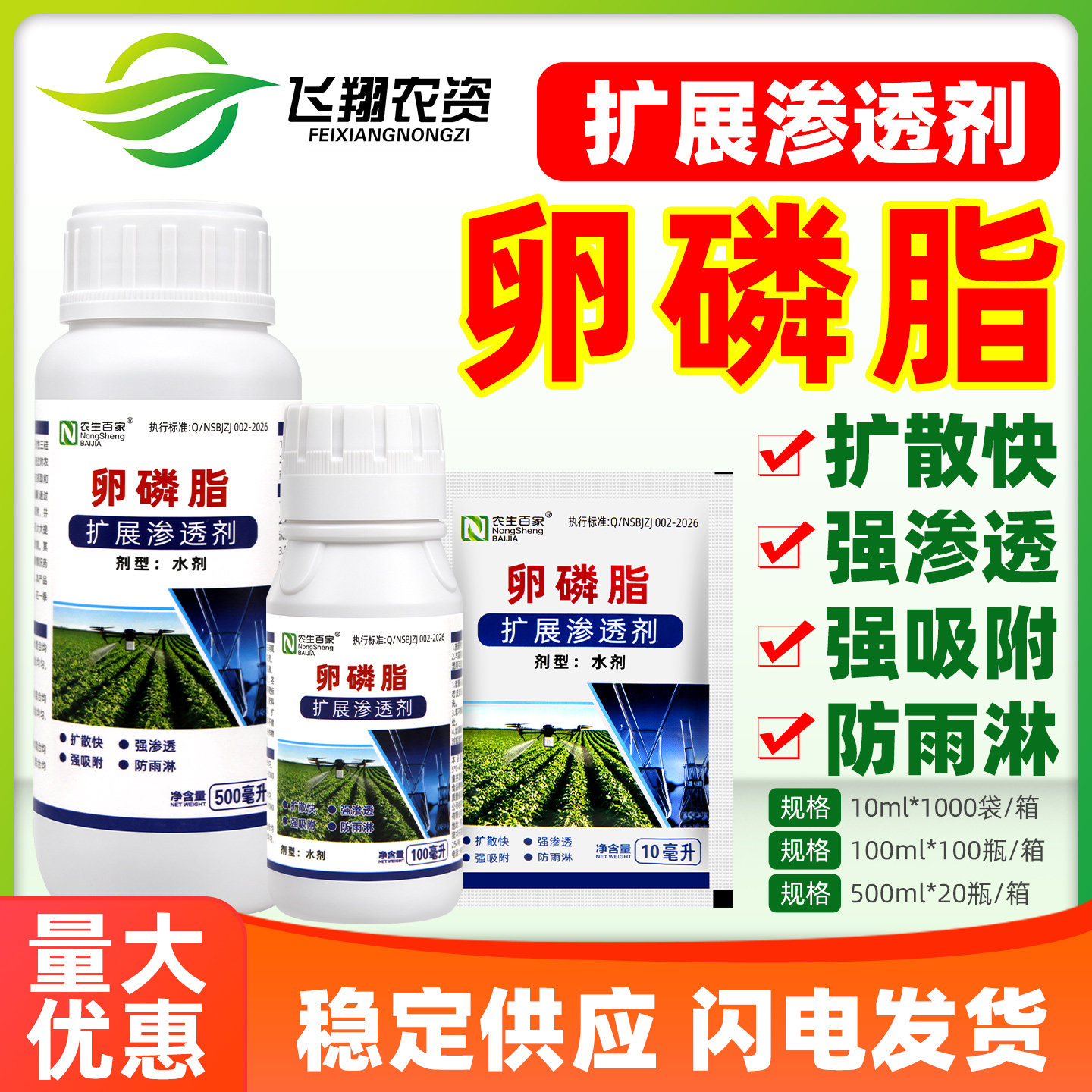 农生百家卵磷脂农用展着增效助剂飞防高渗透效农药有机硅升级替代