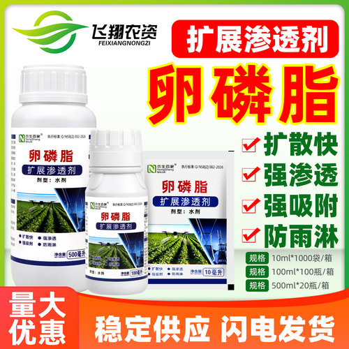 农生百家卵磷脂农用展着增效助剂飞防高渗透效农药有机硅升级替代