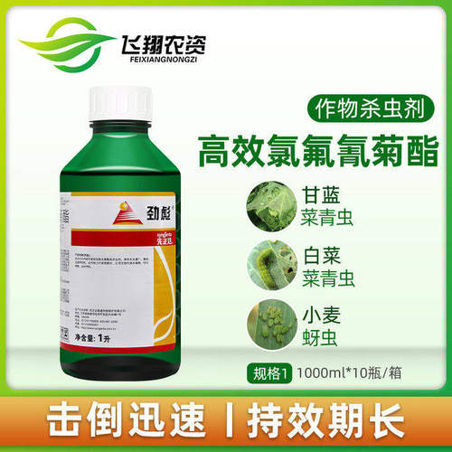 先正达高效氯氟氰菊酯杀虫剂包邮
