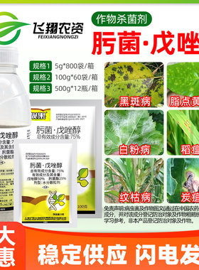 靓果肟菌酯戊唑醇纹枯病杀菌剂