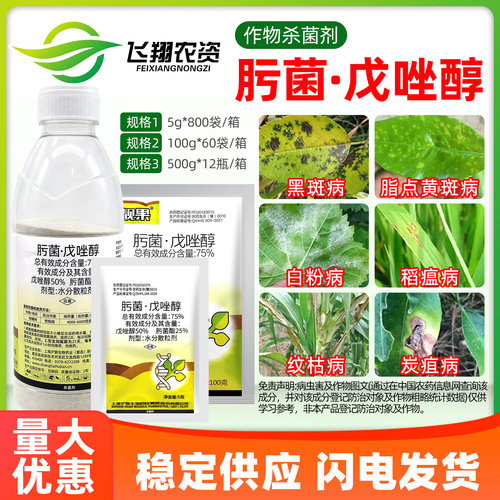 靓果肟菌酯戊唑醇纹枯病杀菌剂