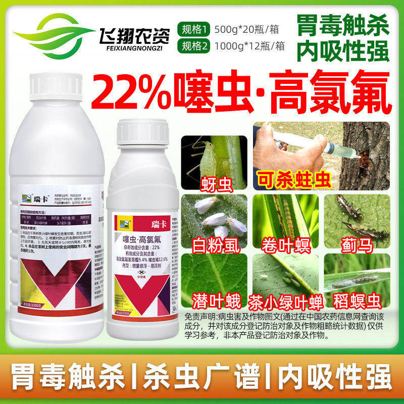 22%噻虫嗪高效氯氟氰菊酯茶树茶小绿叶蝉百农思达瑞卡农药杀虫剂
