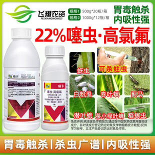 22%噻虫嗪高效氯氟氰菊酯茶树茶小绿叶蝉百农思达瑞卡农药杀虫剂
