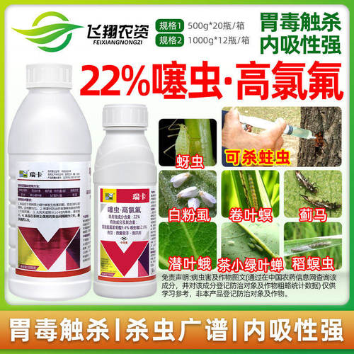 22%噻虫嗪高效氯氟氰菊酯茶树茶小绿叶蝉百农思达瑞卡农药杀虫剂