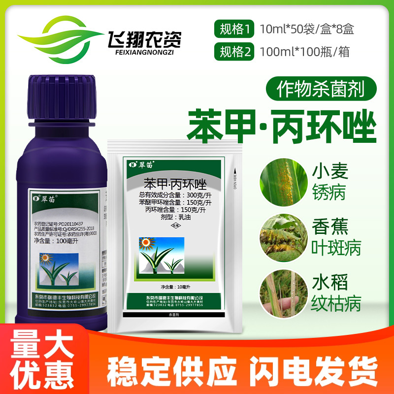 苯醚甲环唑杀菌剂水稻纹枯病